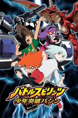 Battle Spirits: Shonen Toppa Bashin Season 1