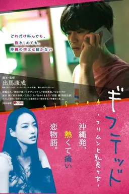 Gifted: Furimun to Chichiuri Onna