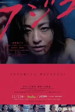 Fujiko Season 1