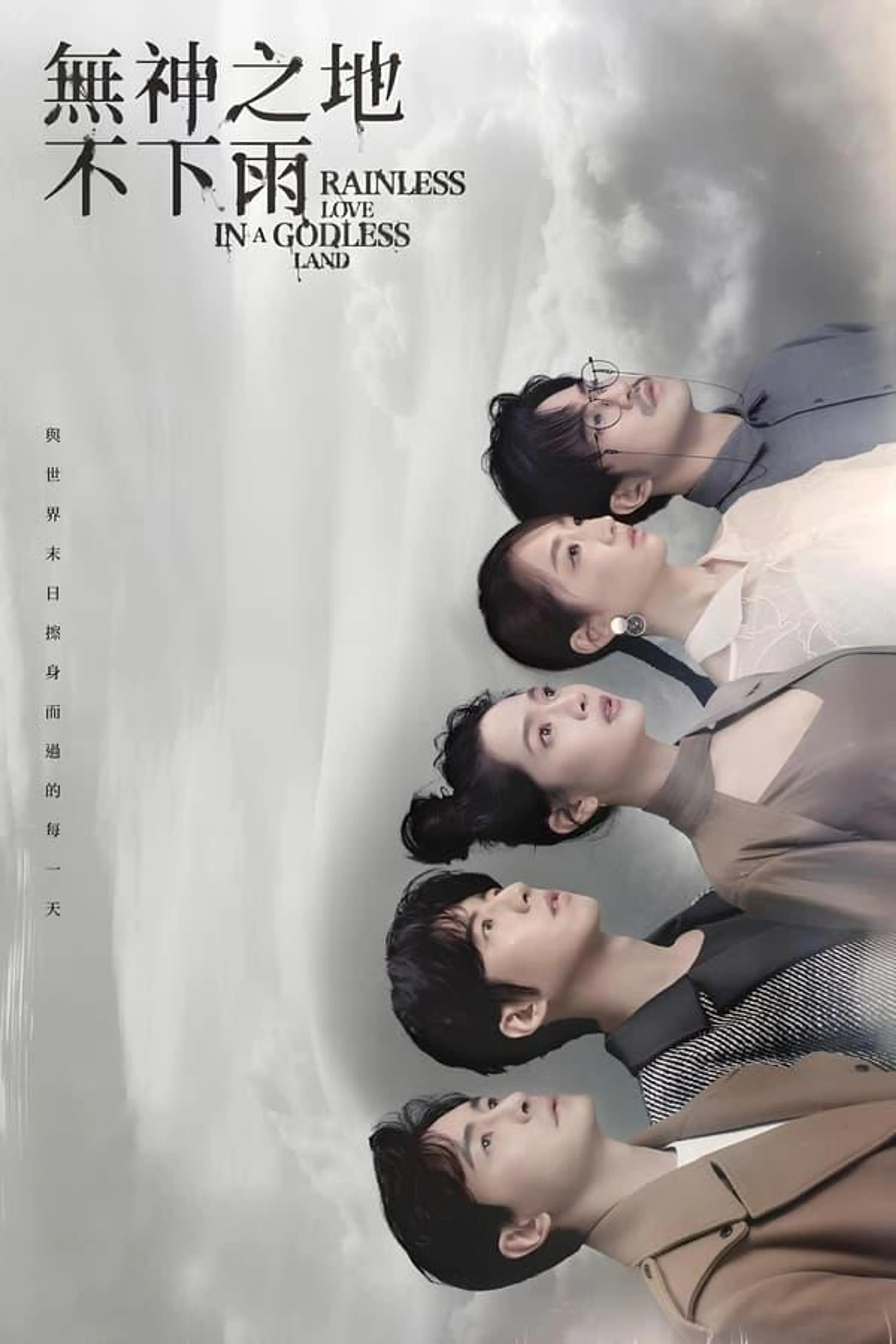 Rainless Love in a Godless Land Season 1