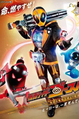 Kamen Rider Ghost Special Preceding Video