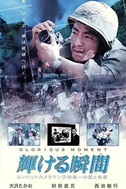 Kagayakeru Shunkan Season 1