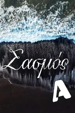 Sasmos Season 2