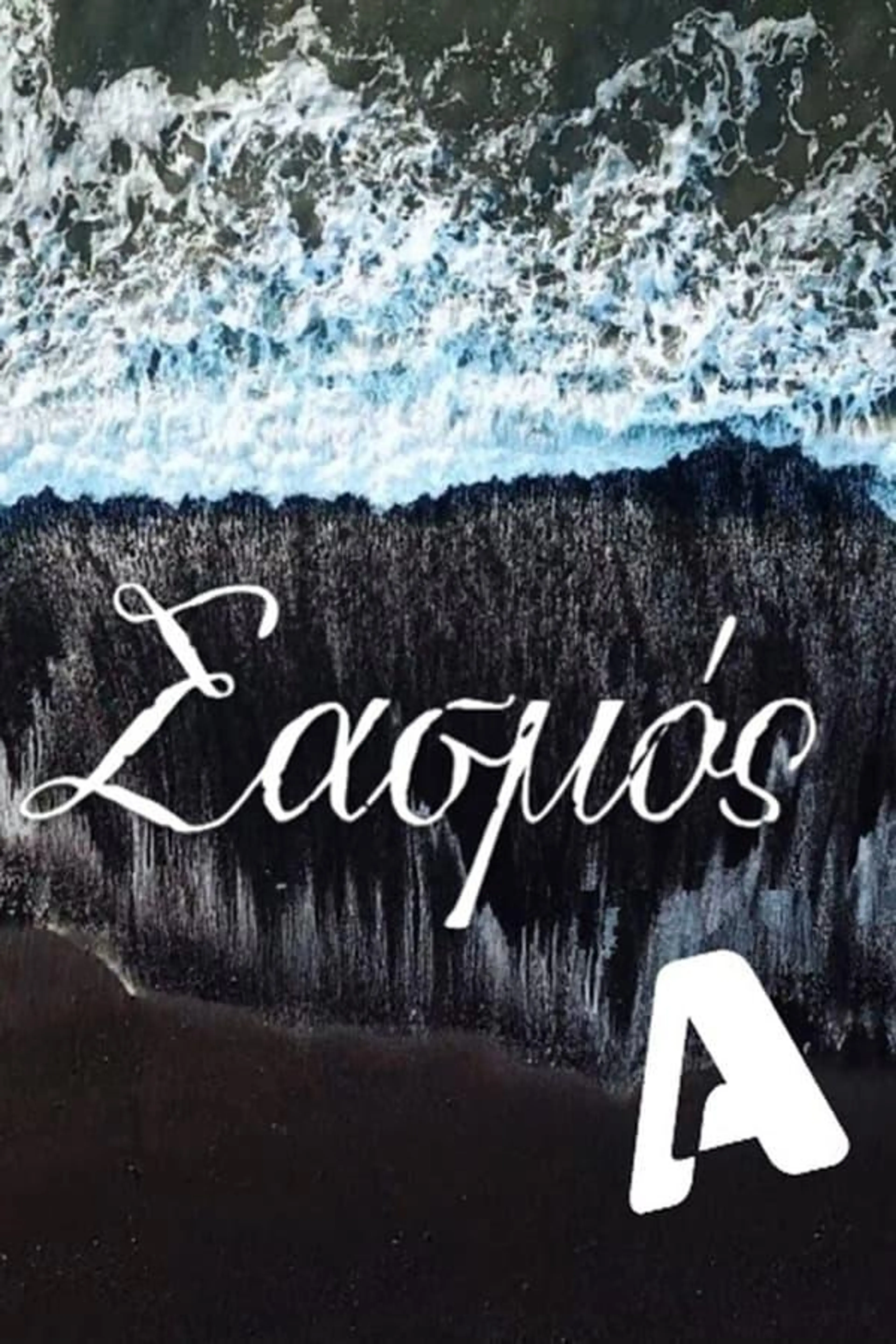 Sasmos Season 2