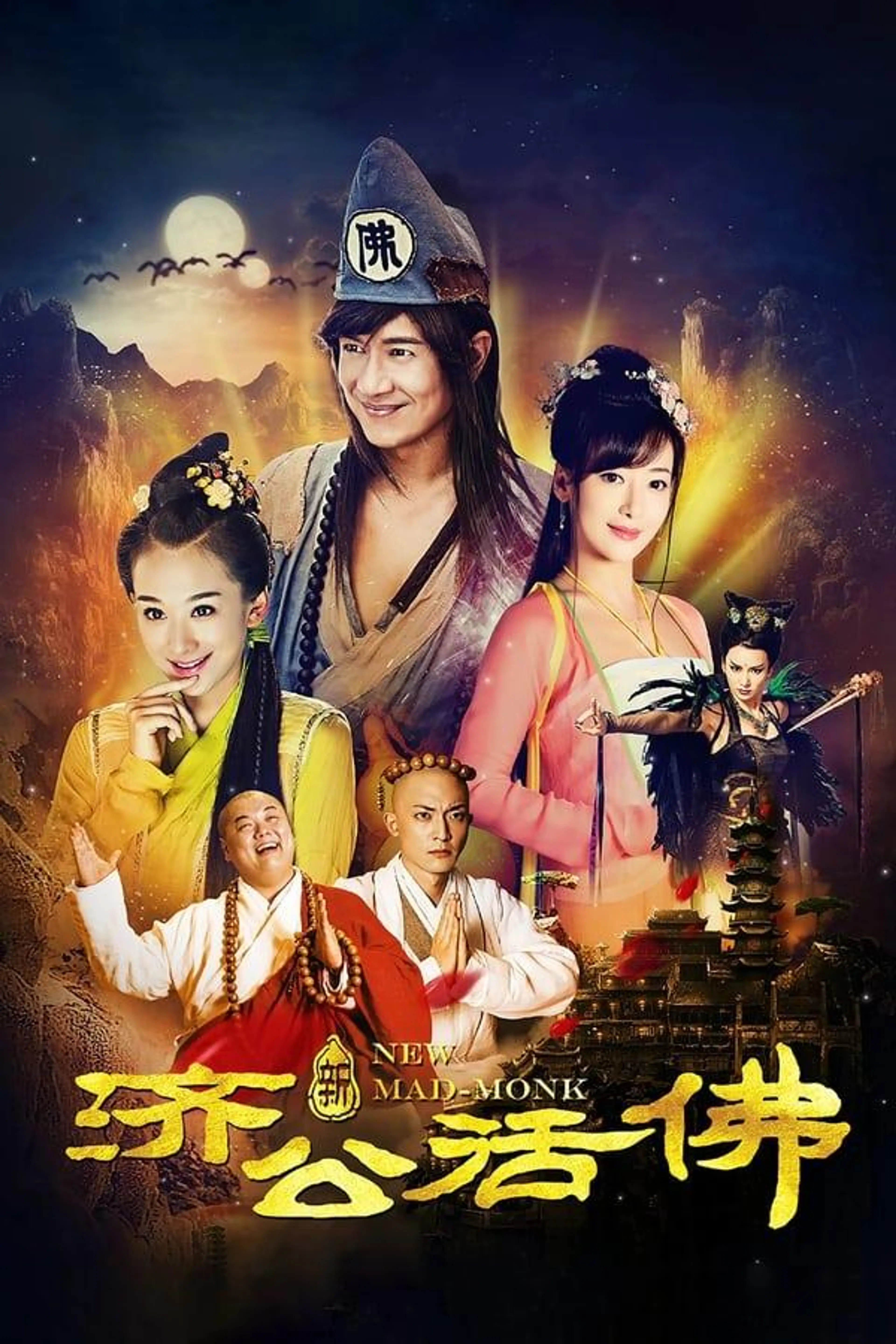 New Mad Monk Season 1