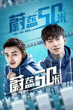 Take Your Mark Season 1