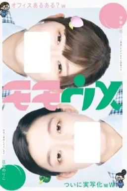 Momo Ume Season 1