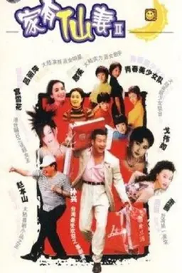 Jia You Xian Qi 2 Season 1