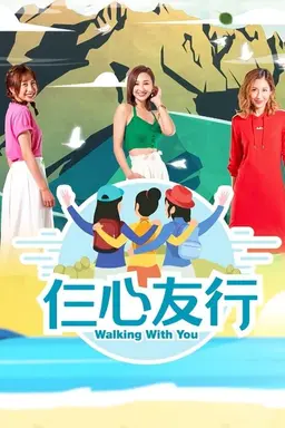 Walking With You Walking With You 2