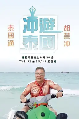 Thai Rogered Season 1