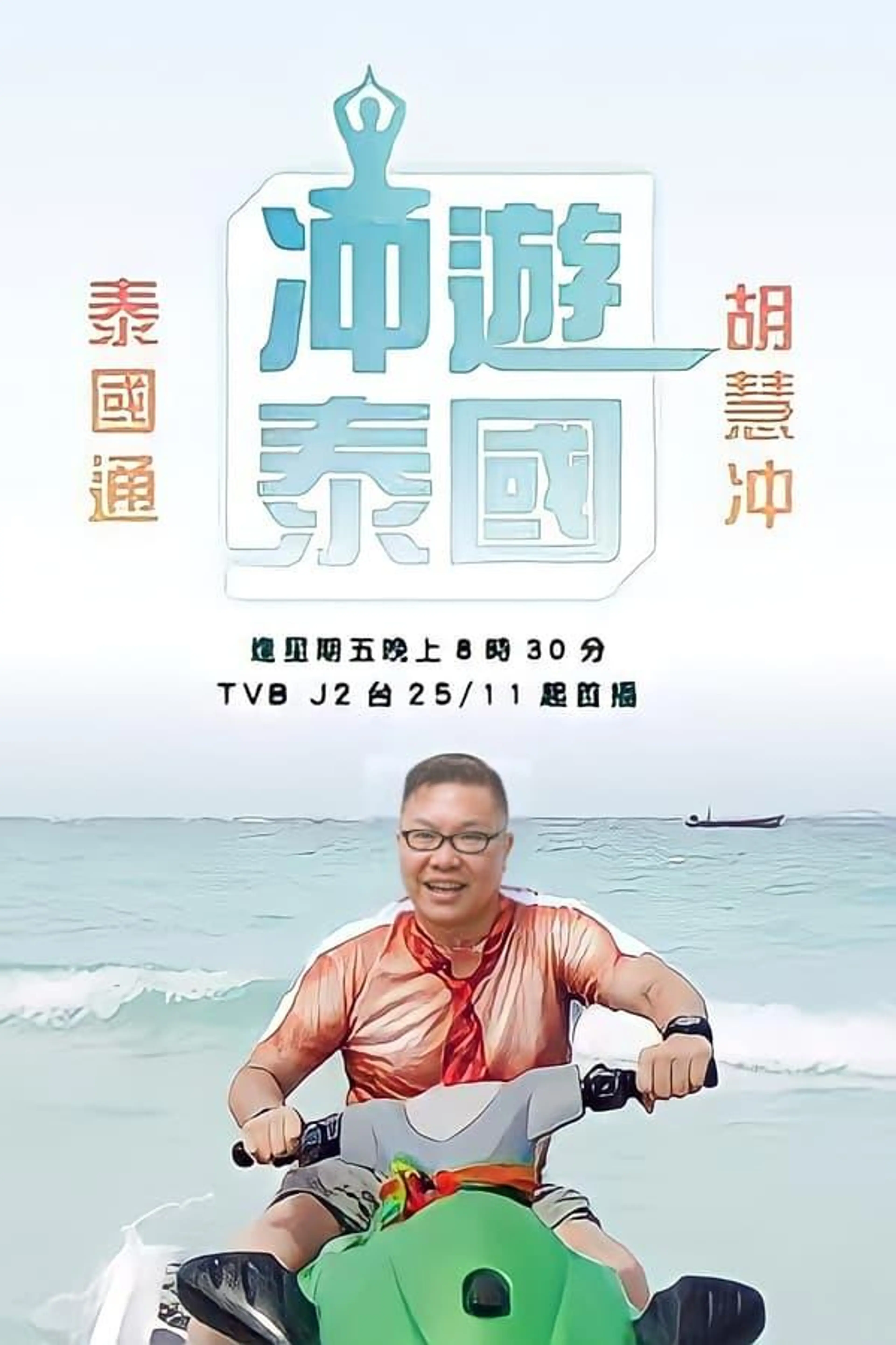 Thai Rogered Season 1