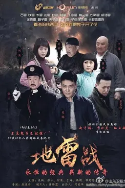 Landmine Warfare Season 1