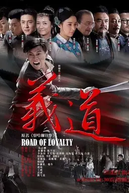 Road of Loyalty Season 1