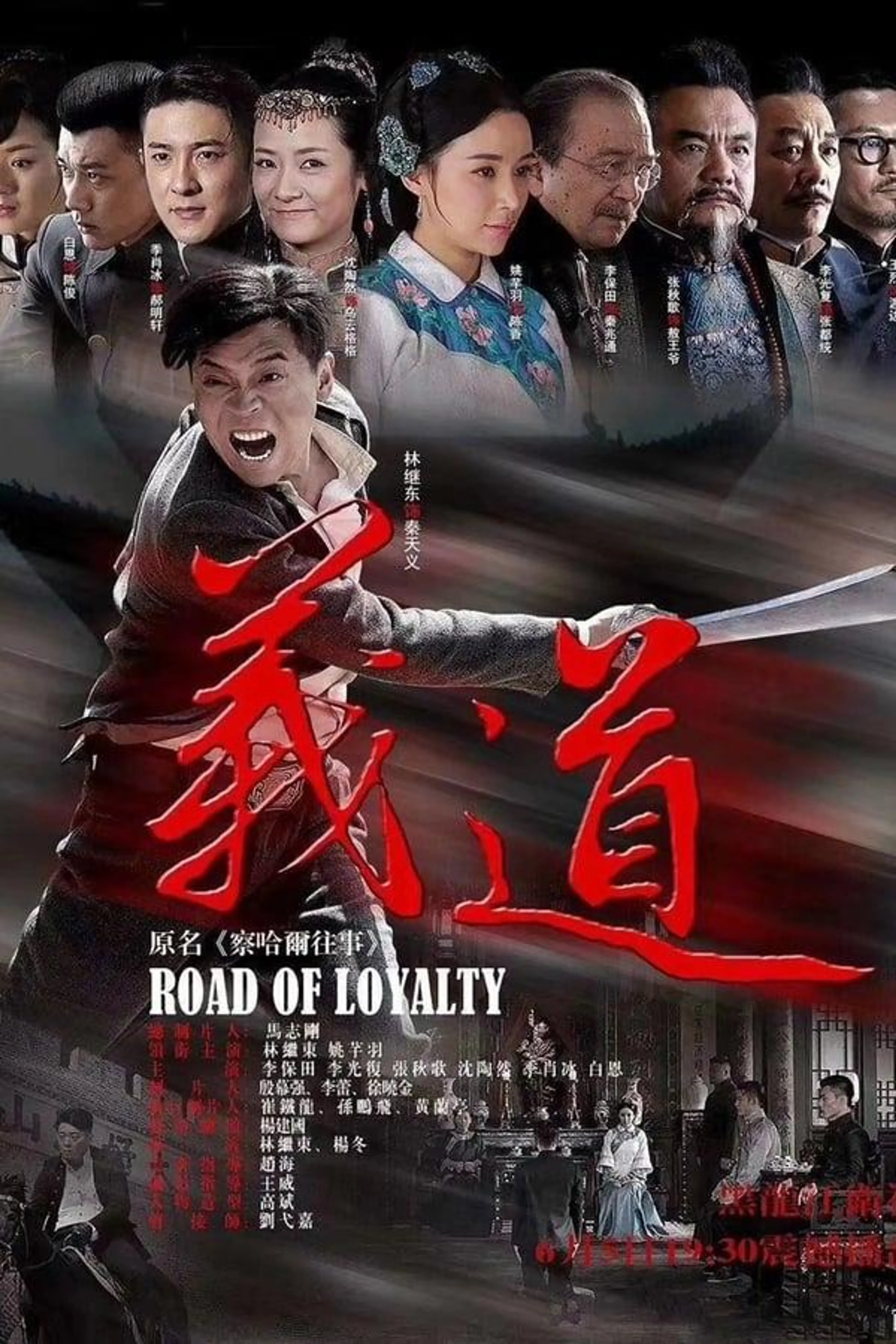 Road of Loyalty Season 1