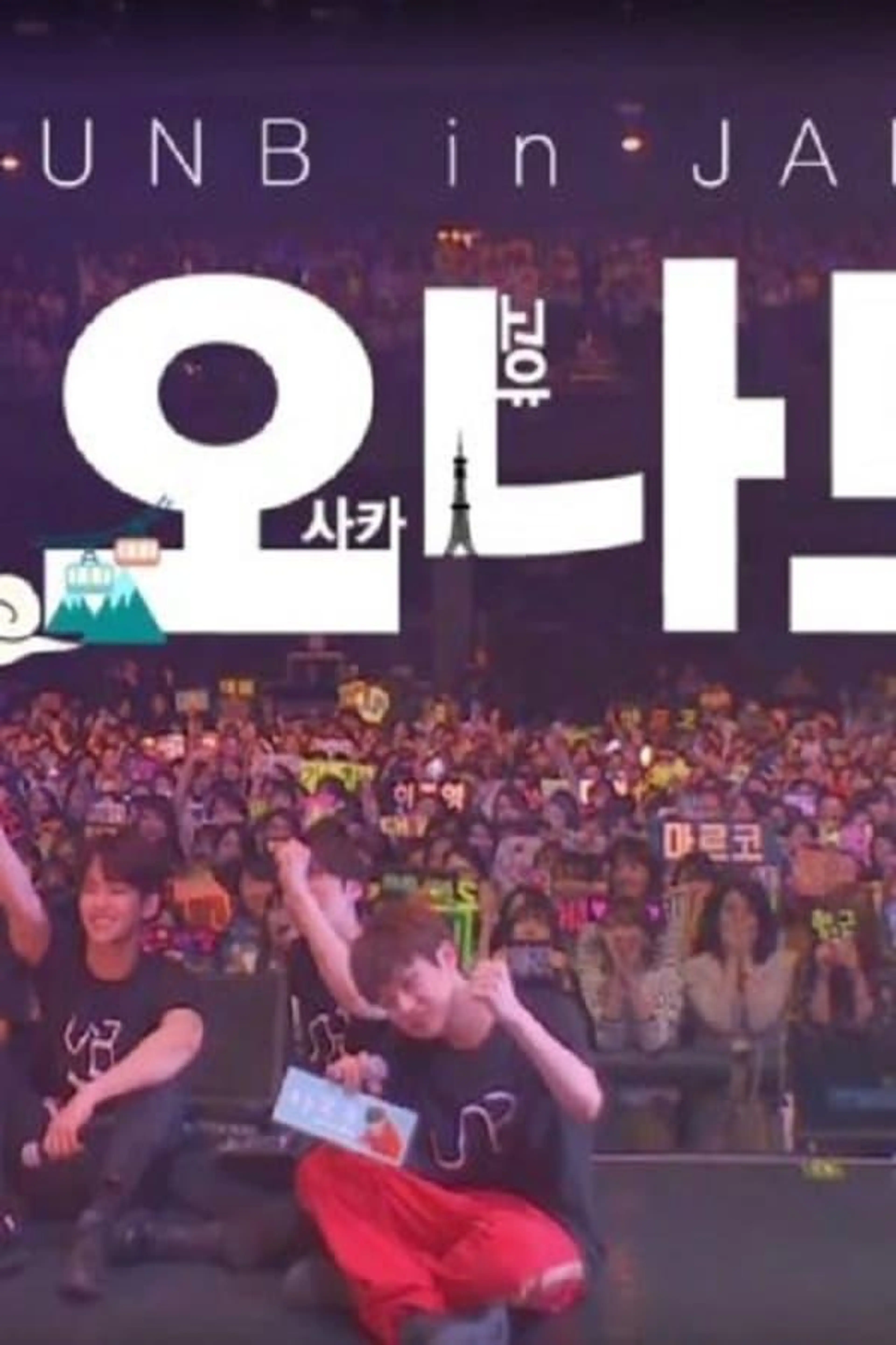 UNB in Japan: OND Season 1