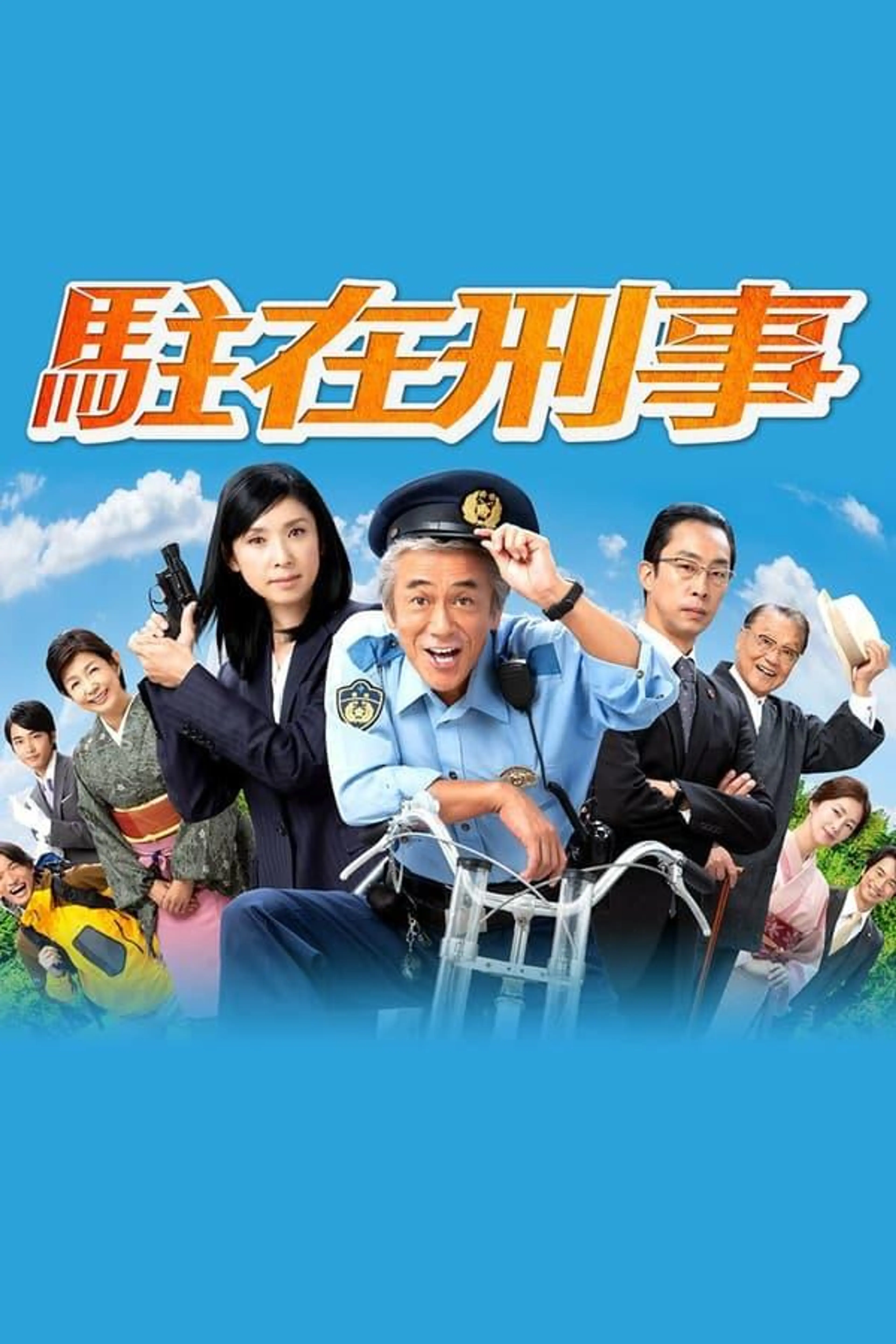 Stationed Detective Season 1