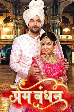 Prem Bandhan Prem Bandhan