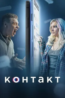 Contact Season 2