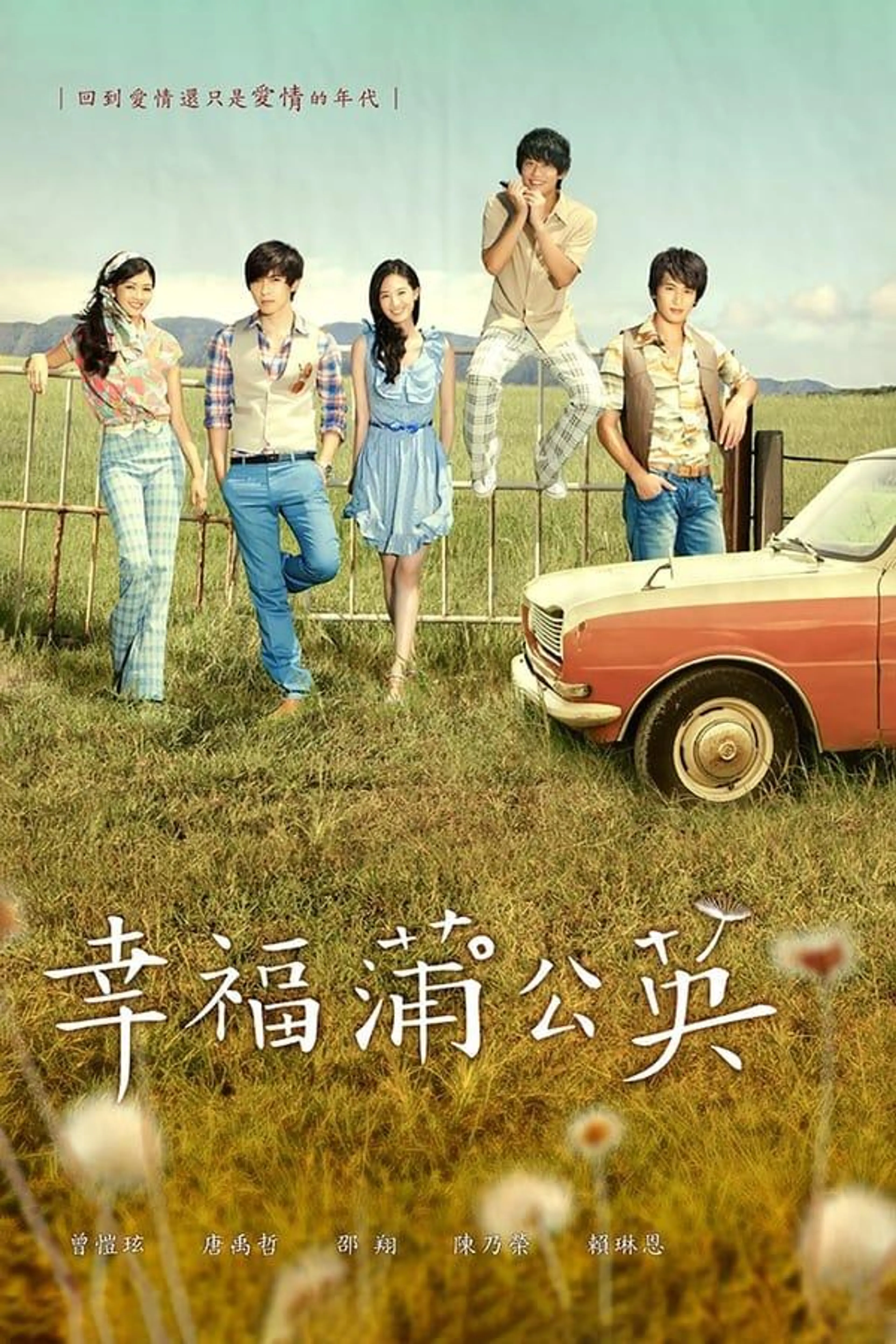 Dandelion Love Season 1