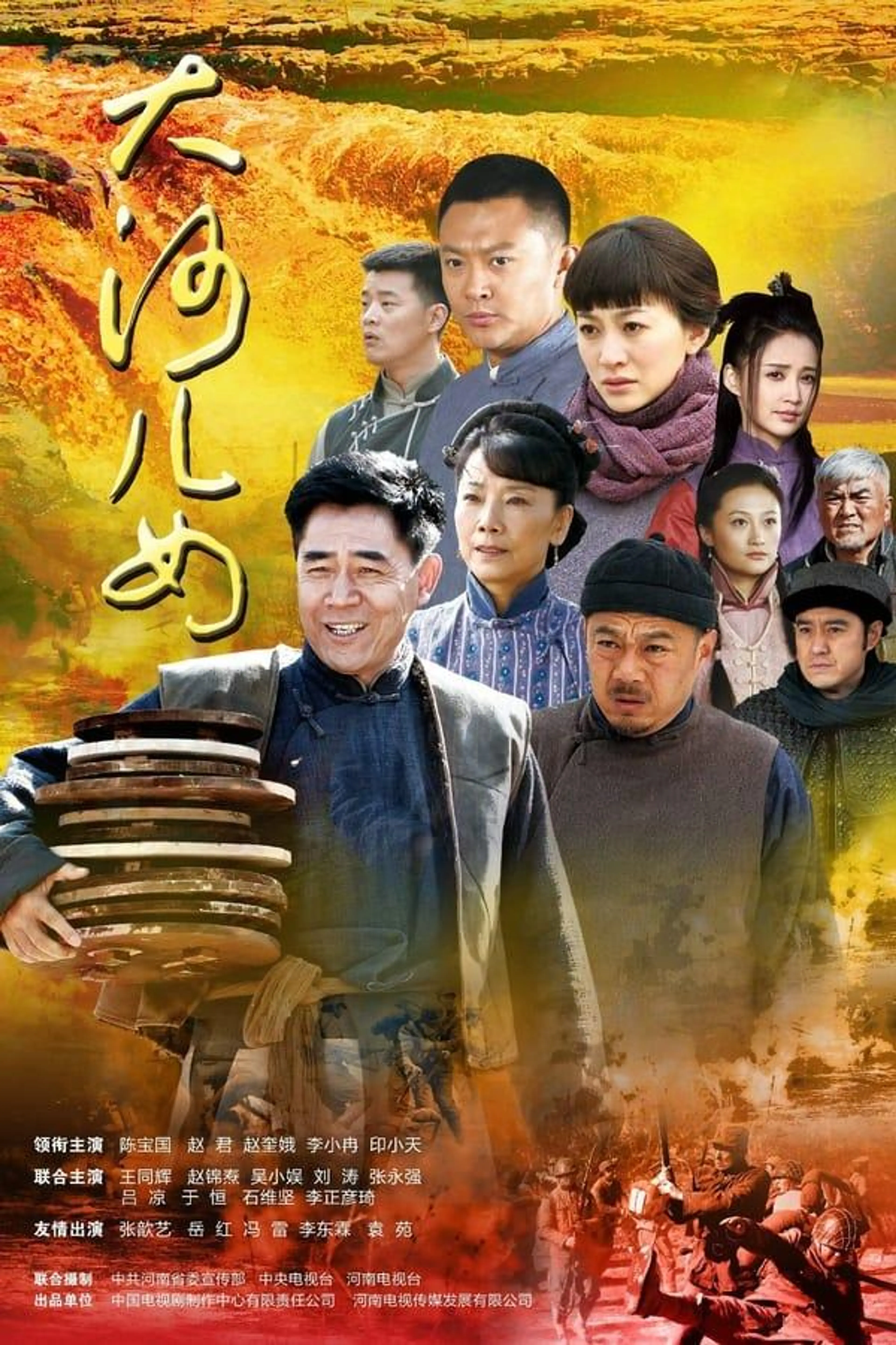 大河儿女 Season 1