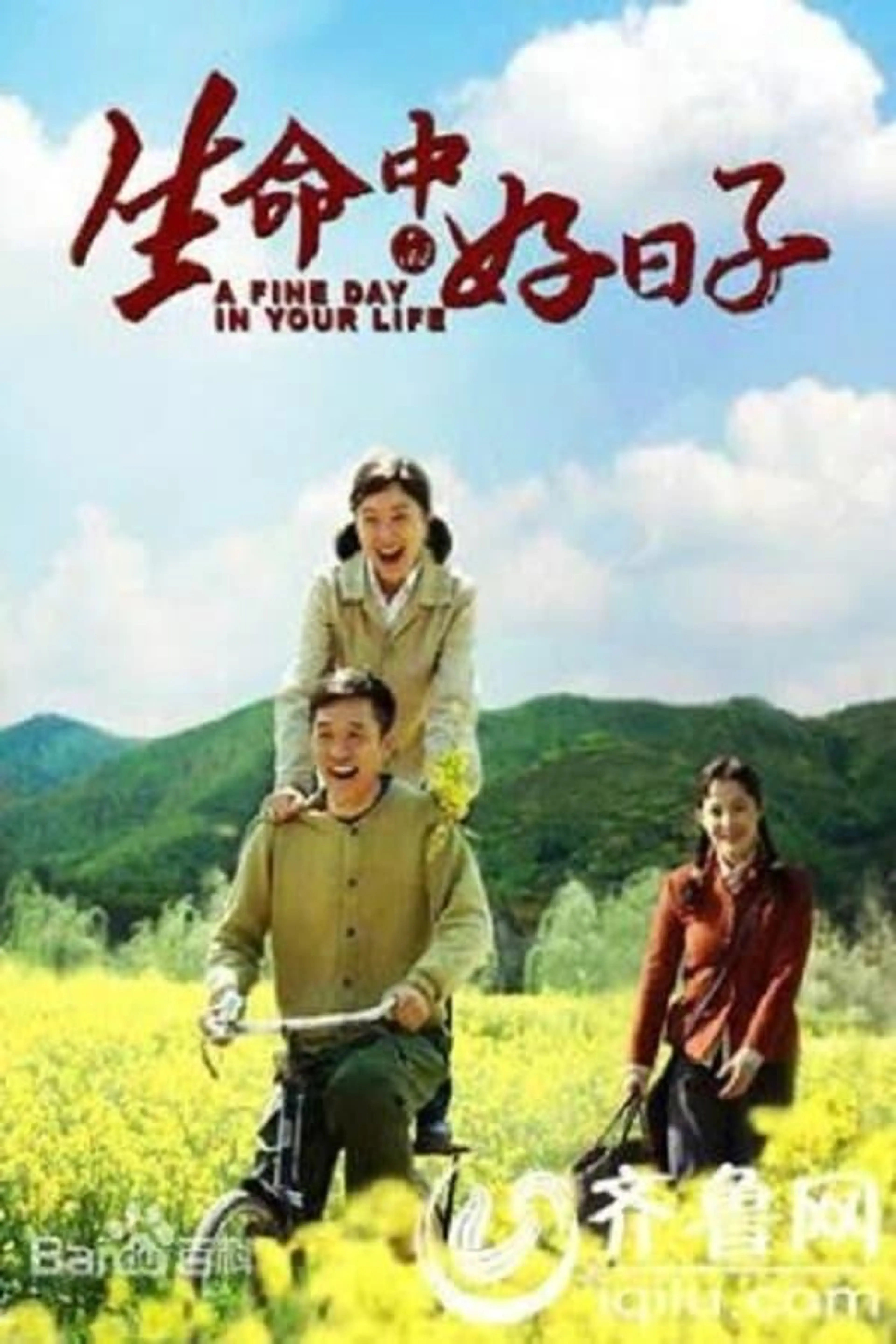 A Fine Day in Your Life Season 1