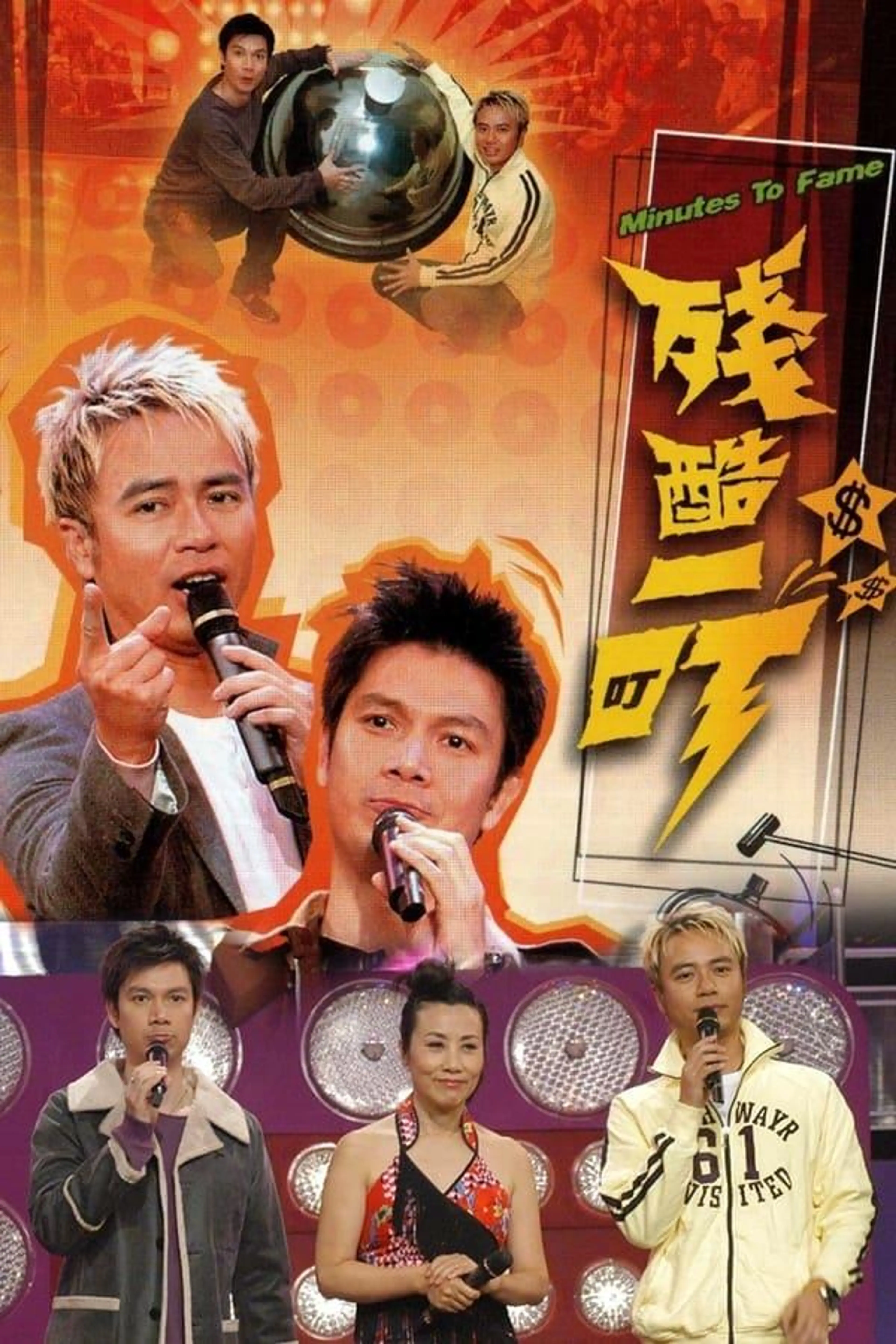 Minutes to Fame Season 2