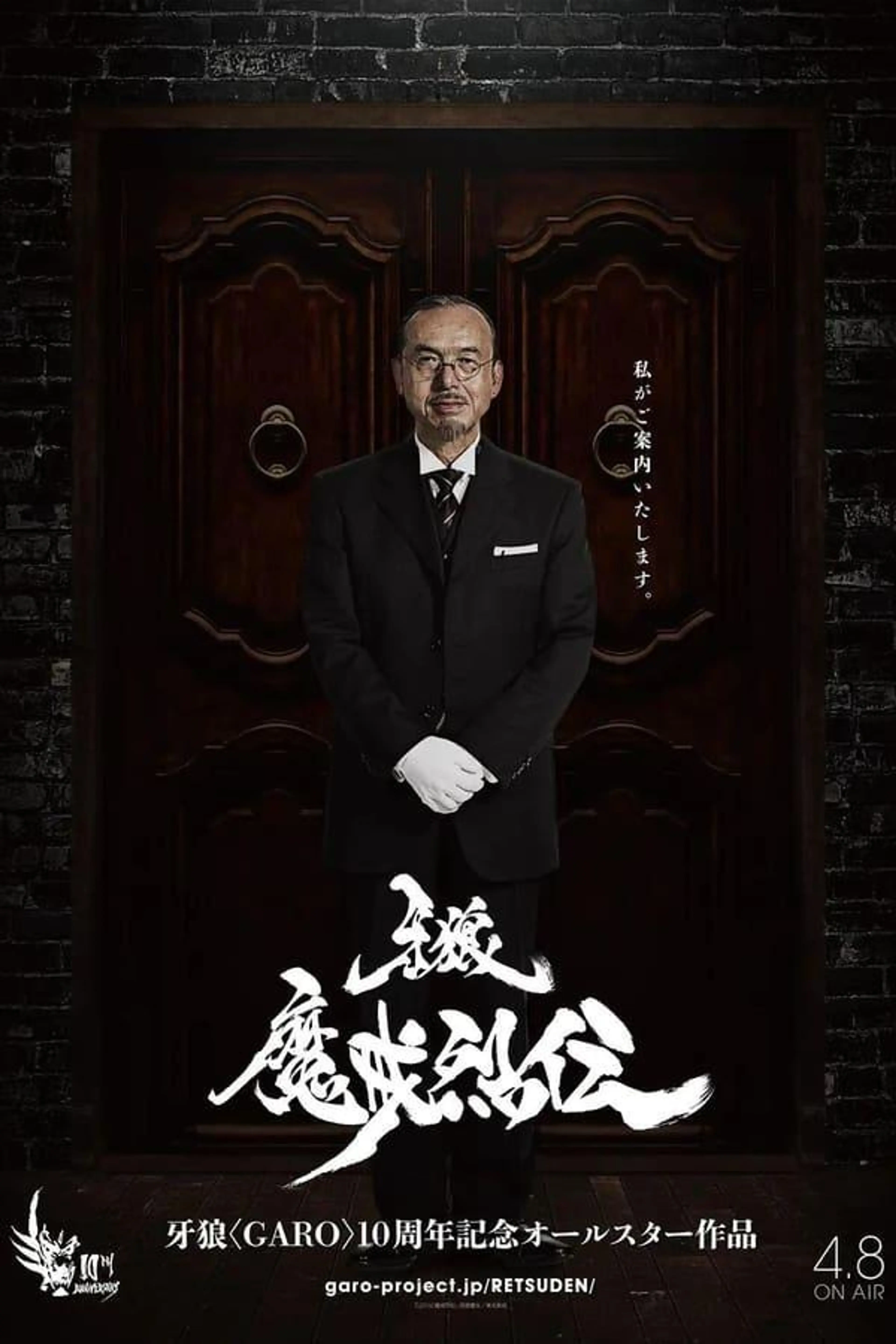 GARO: -Makai Tales- Season 1