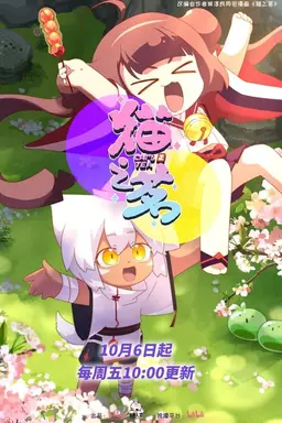 Cat's Tea Season 2