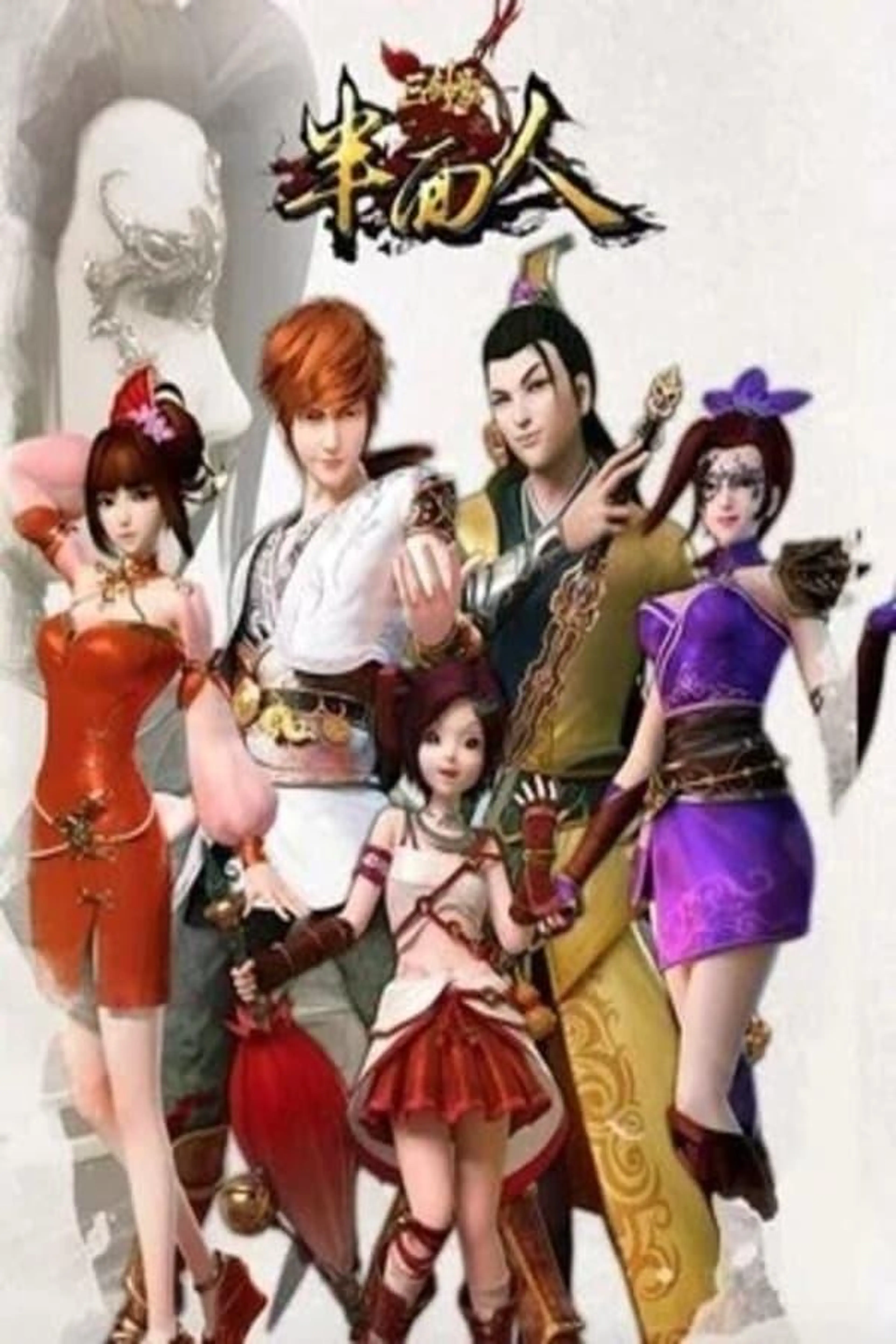 Three Swordsman: Half Face Season 1