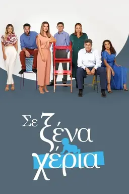 Se xena kheria Season 1