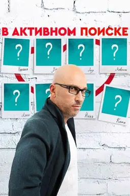 In Active Search Season 1