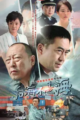 后海不是海 Season 1