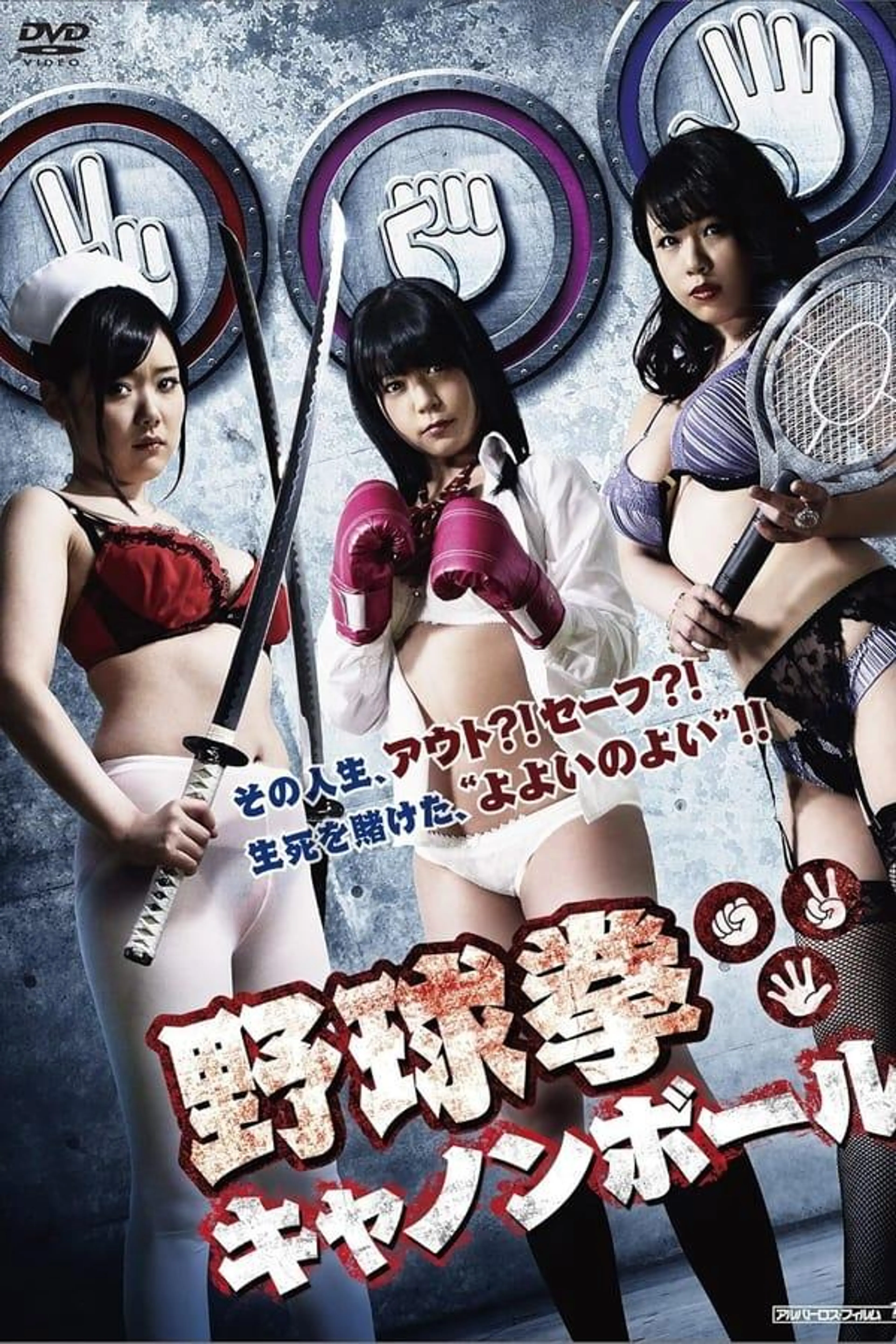 Yakyuken Cannonball