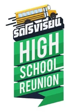 High School Reunion Season 1