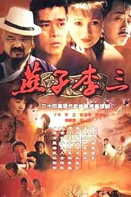 Swallow Li San Season 1