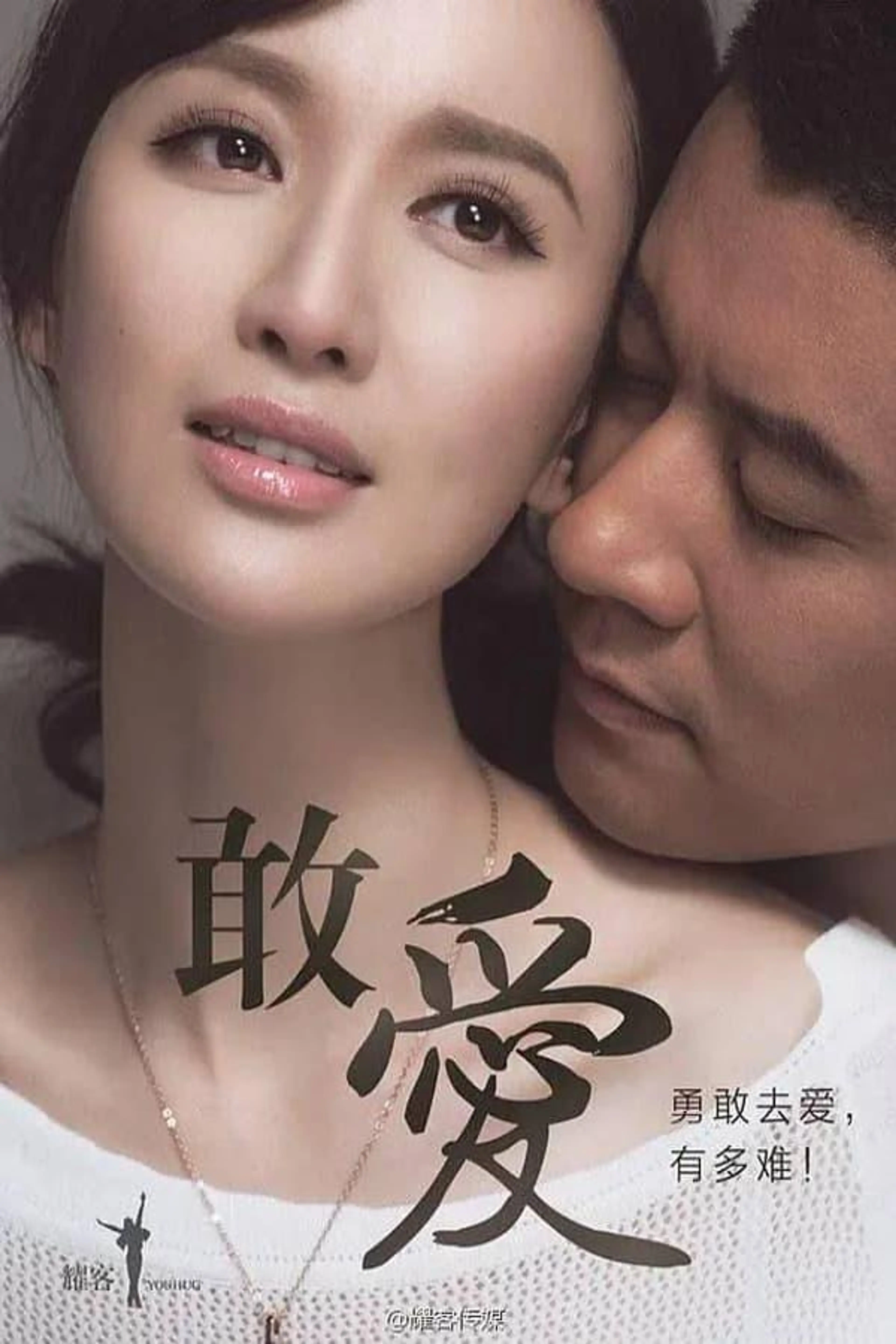 Dare to Love Season 1