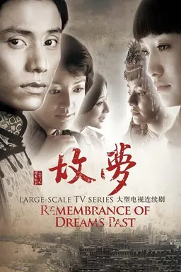 Remembrance Of Dreams Past Season 1
