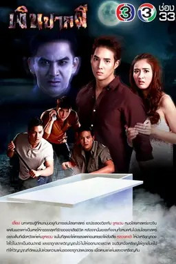 Ghost Money Season 1