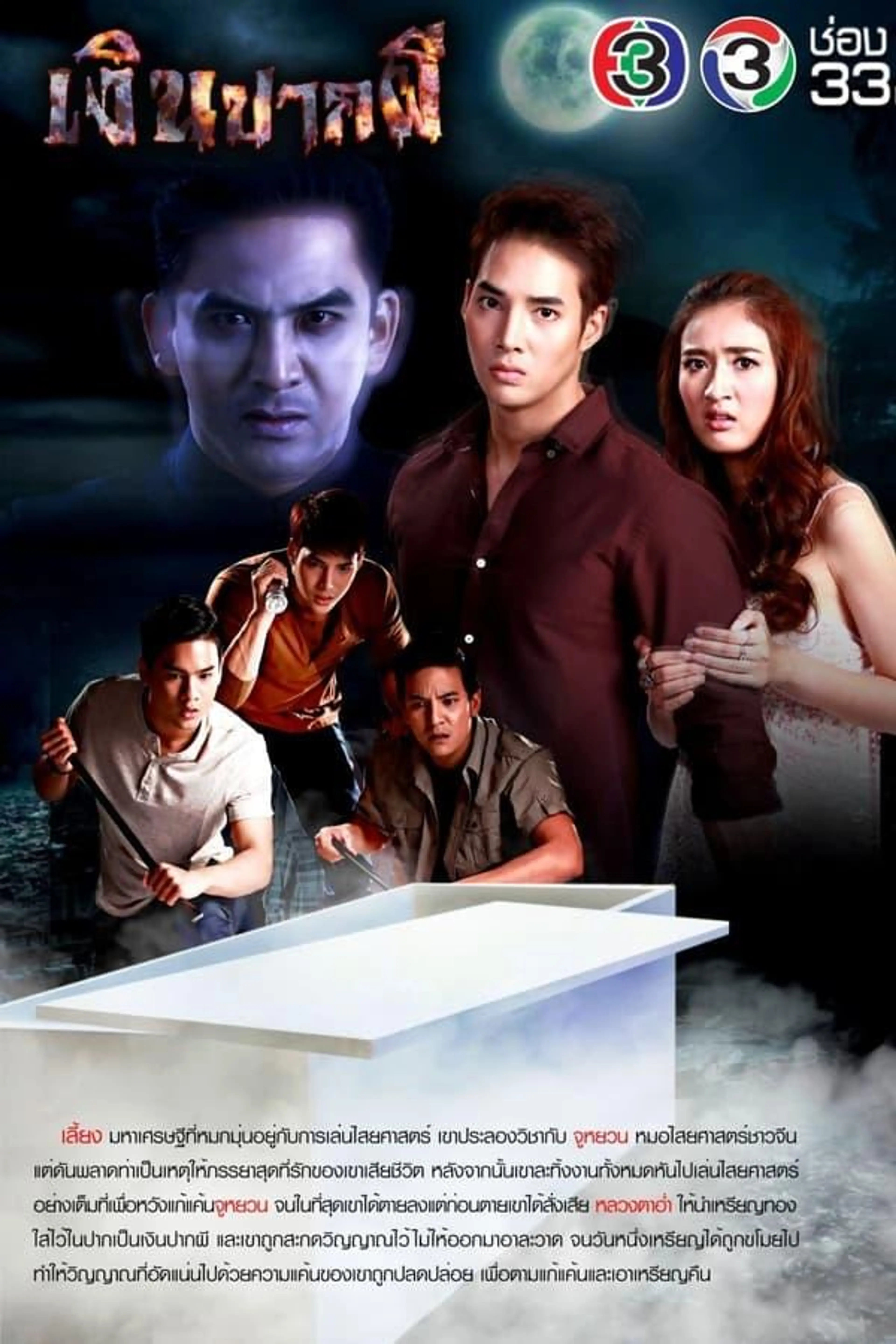 Ghost Money Season 1