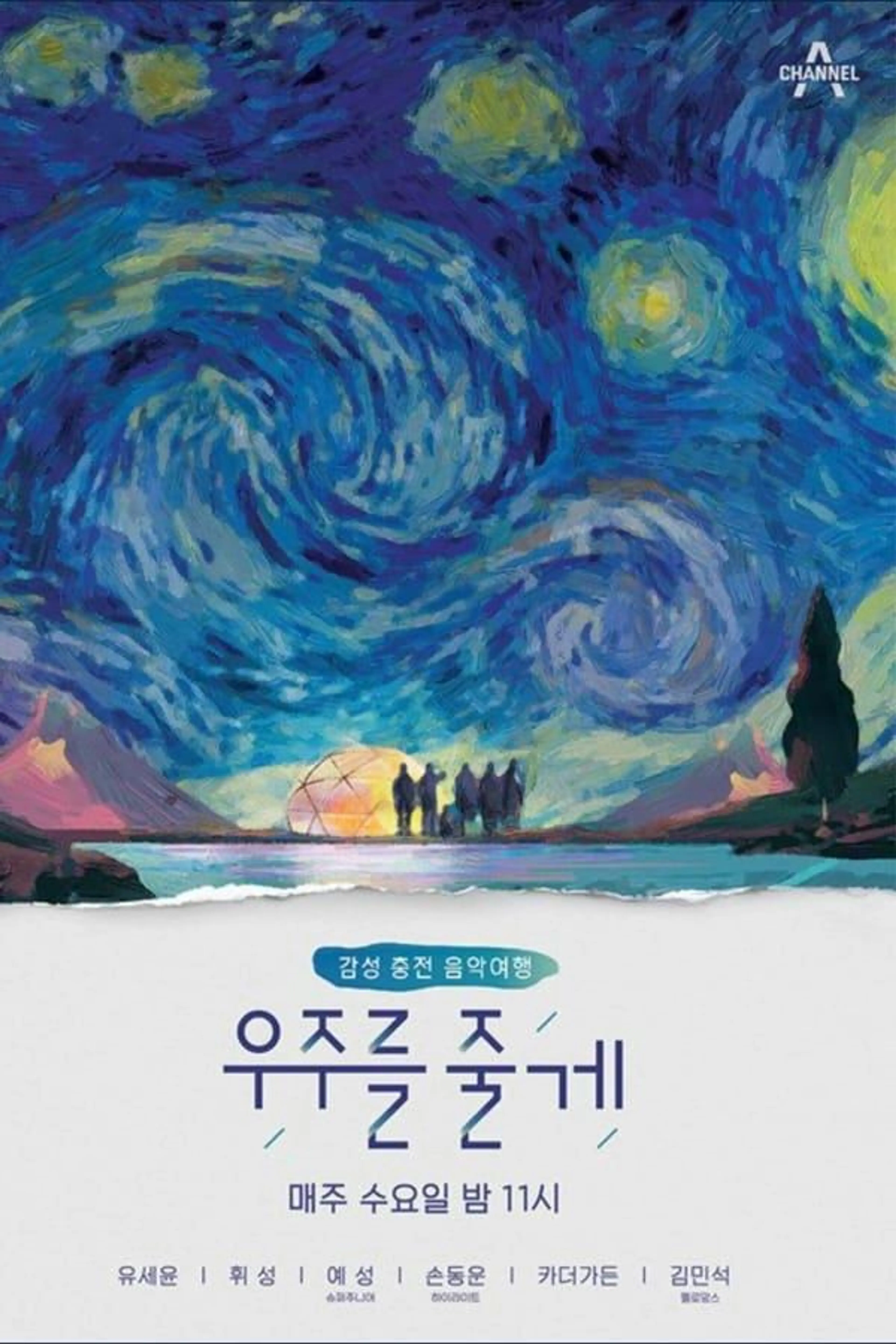 I Will Give You the Universe Season 1