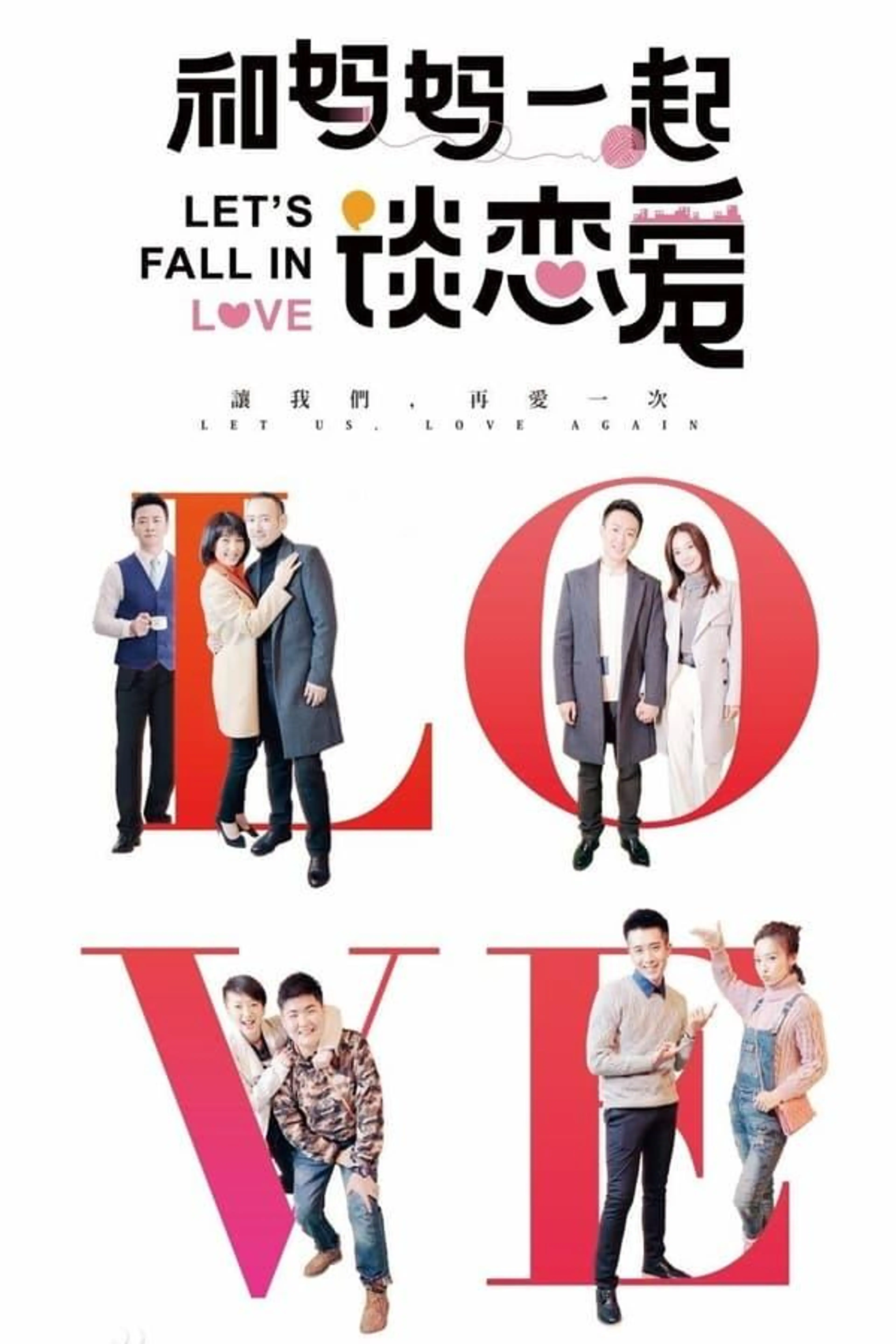 Let's Fall in Love Season 1