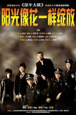深牢大狱 Season 1