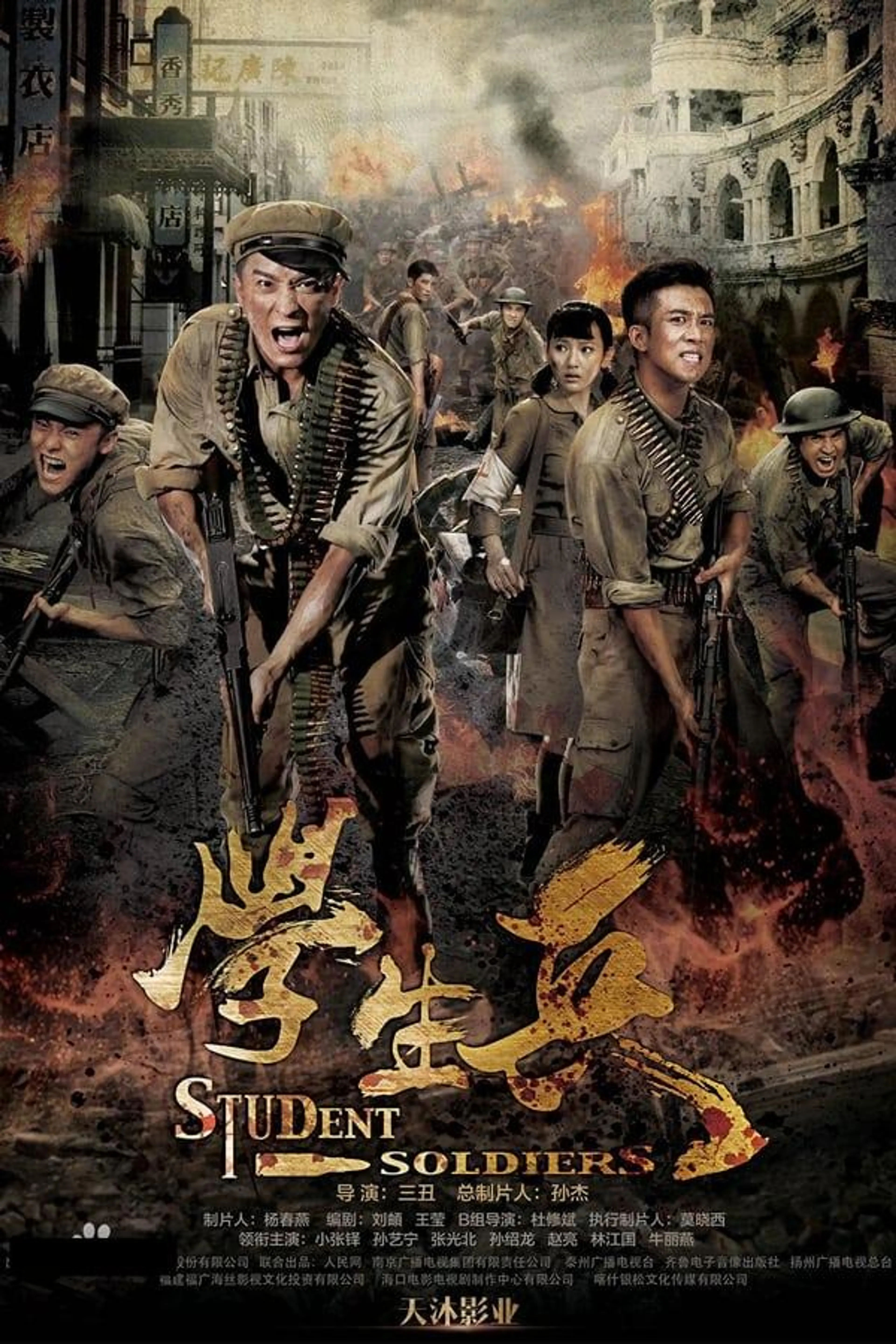 Student Soldiers Season 1