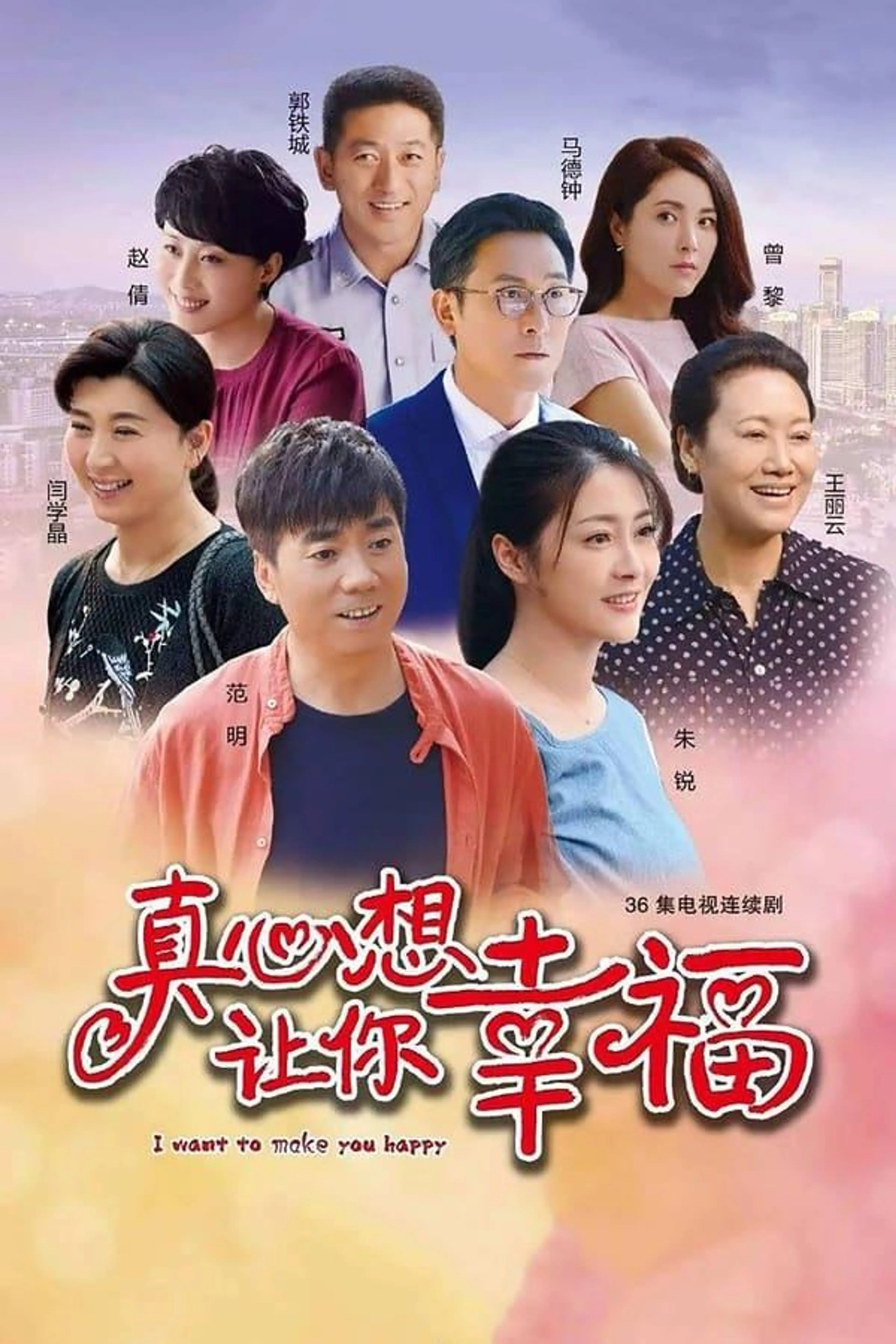 I Want to Make You Happy Season 1