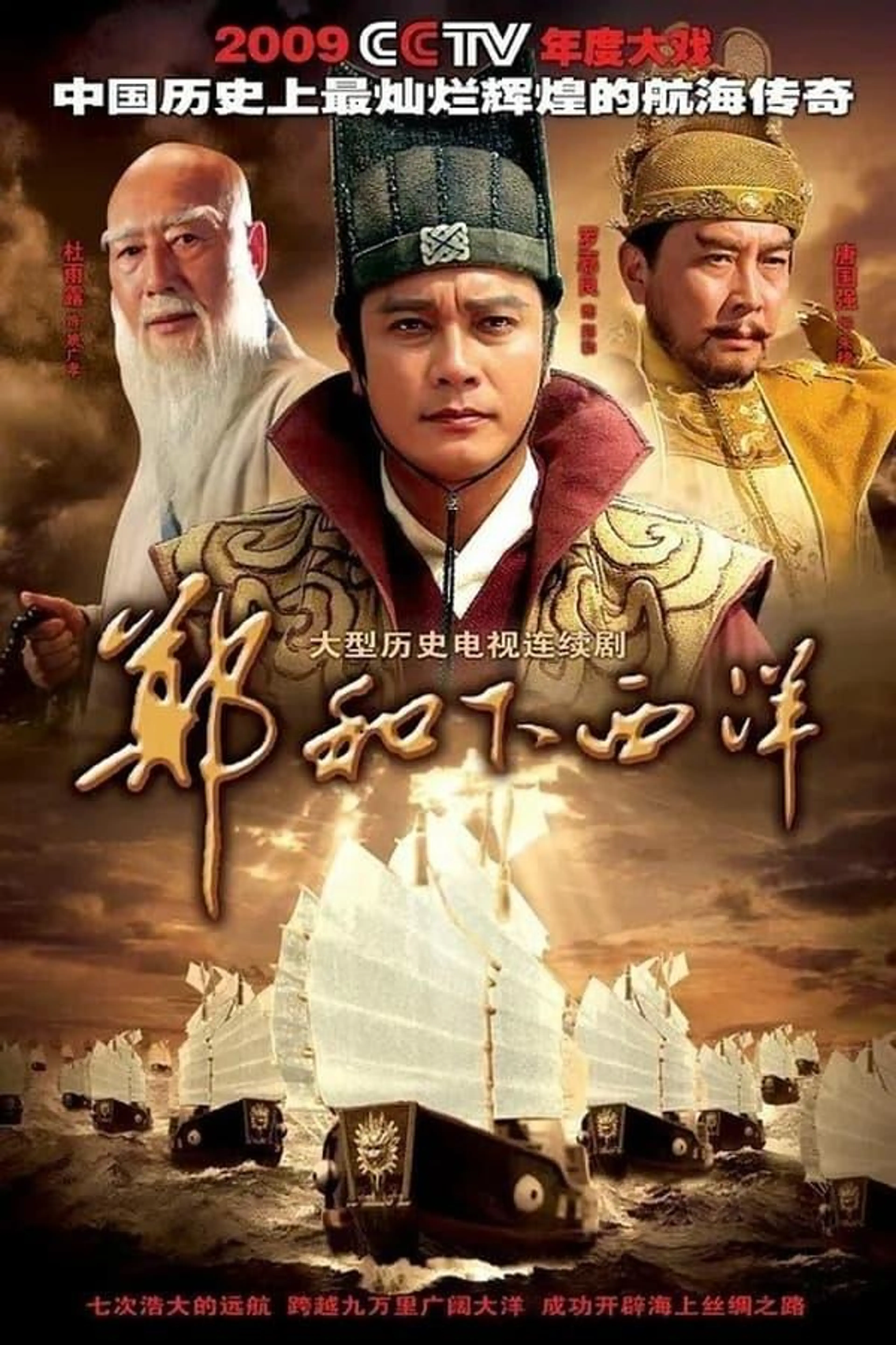Zheng He Xia Xiyang Season 1