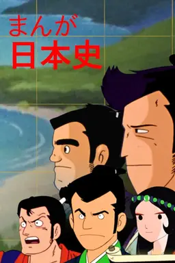 Manga Nihonshi Season 1