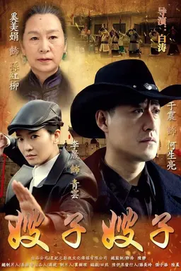 Sister-in-law, Sister-in-law Season 1