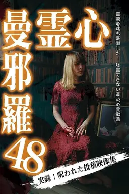 Psychic Manjara 48