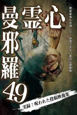 Psychic Manjara 49