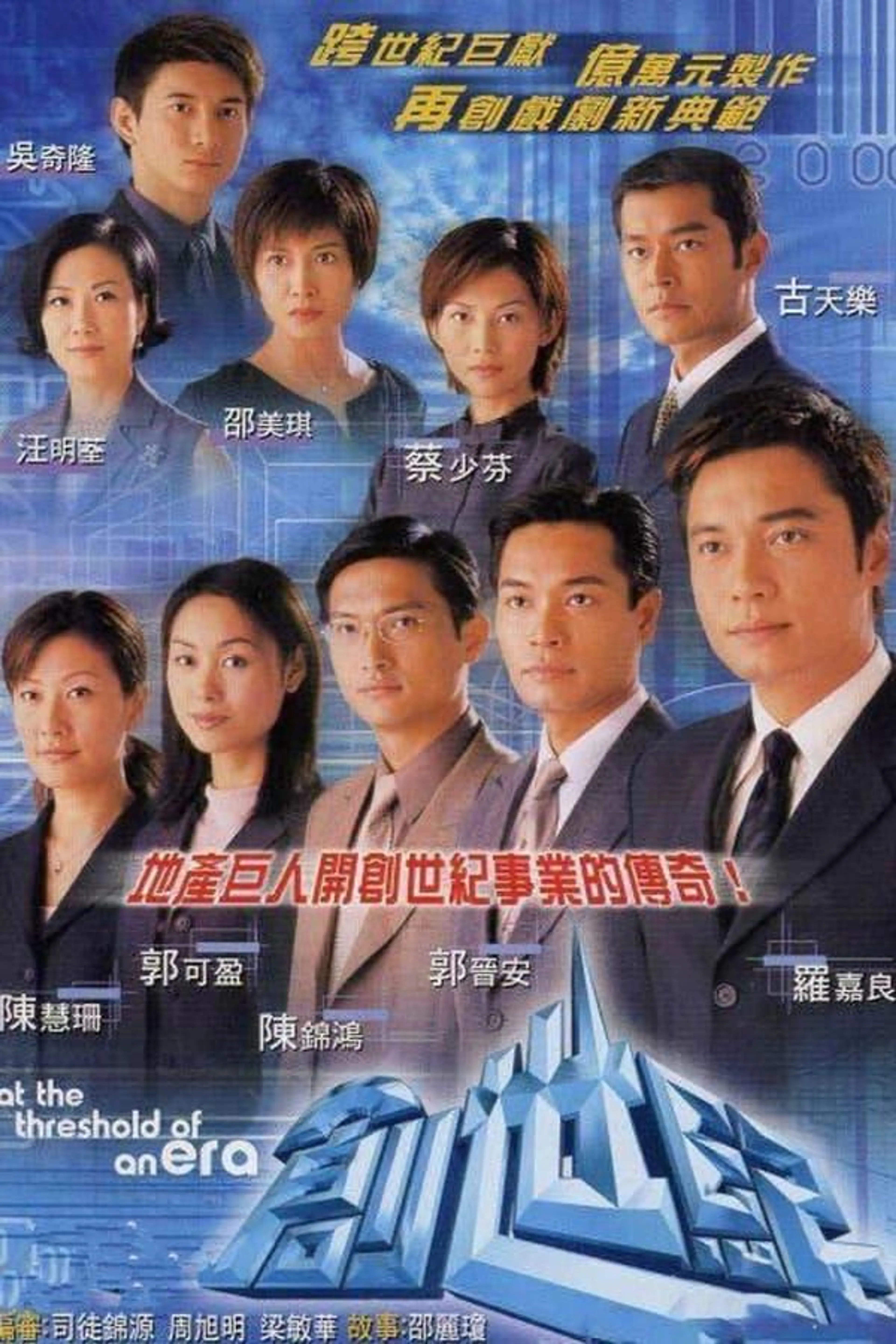 At the Threshold of an Era Season 1